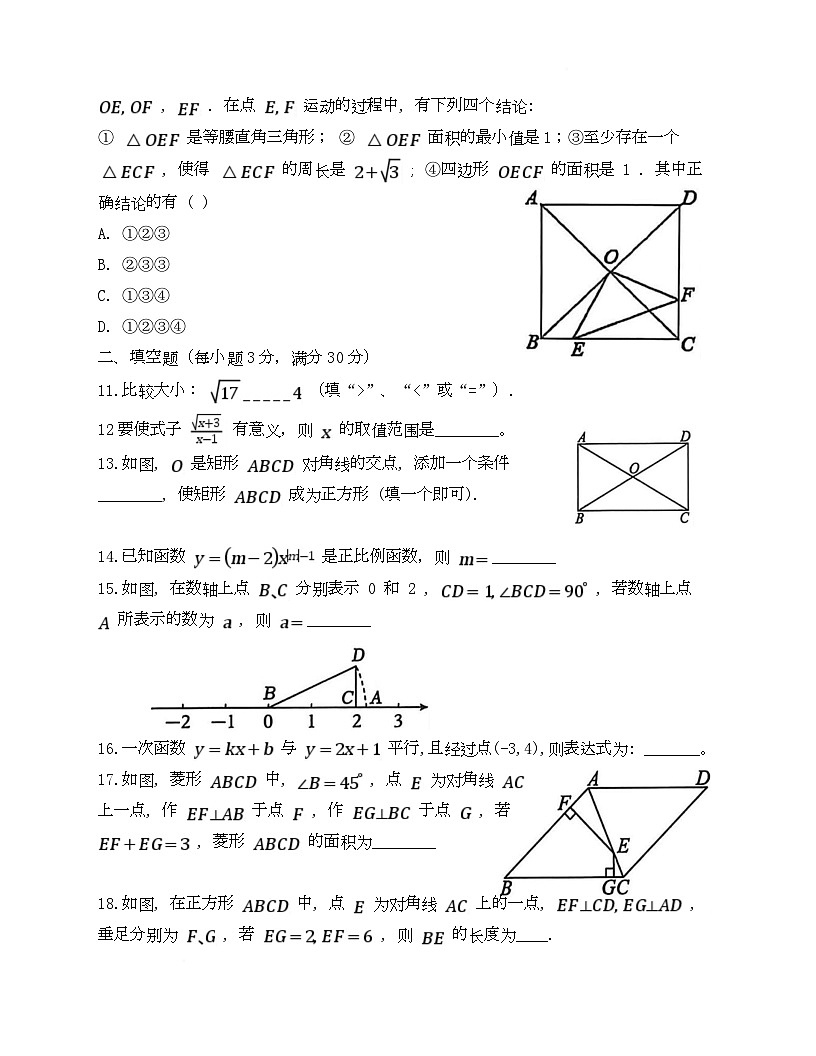 黑龙江省绥化市明水县2025-2026学年八年级上学期1月期末数学试题第3页