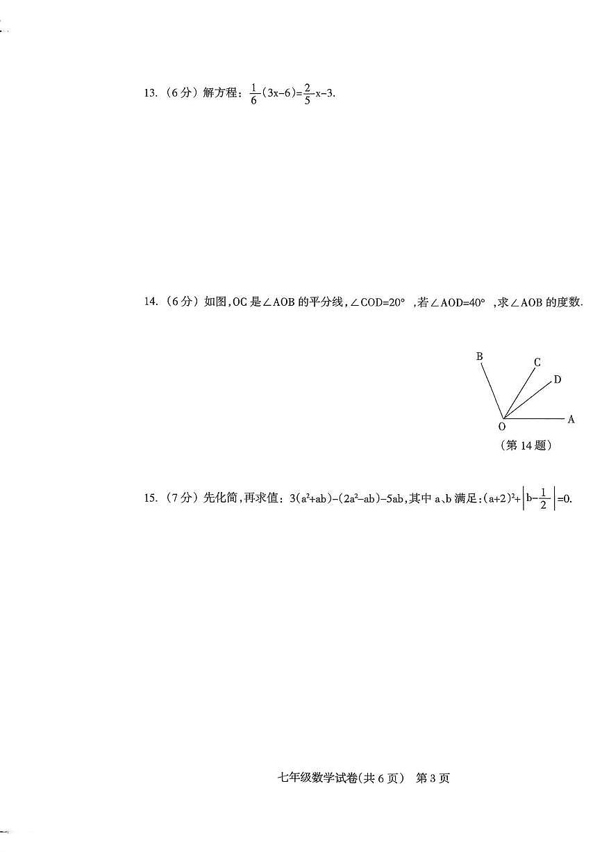 吉林省 松原市宁江区第一中学2025-2026学年七年级上学期1月期末数学试题第3页