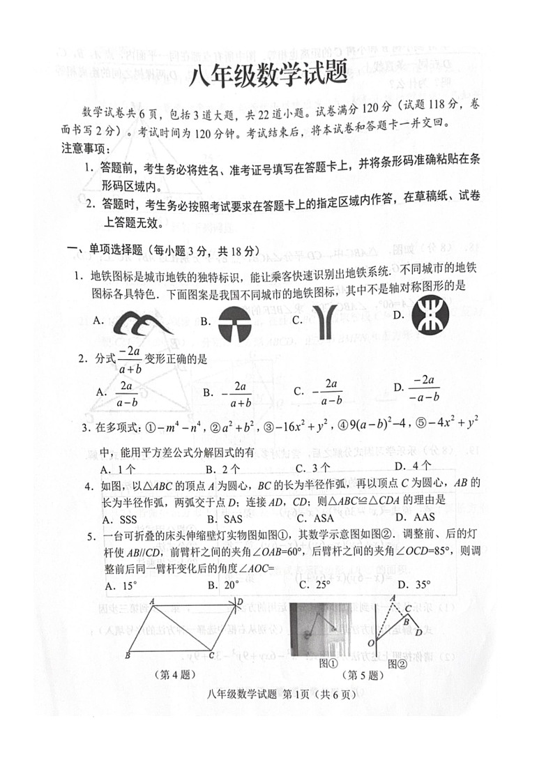 吉林省吉林市蛟河市2025-2026学年八年级上学期1月期末数学试题第1页