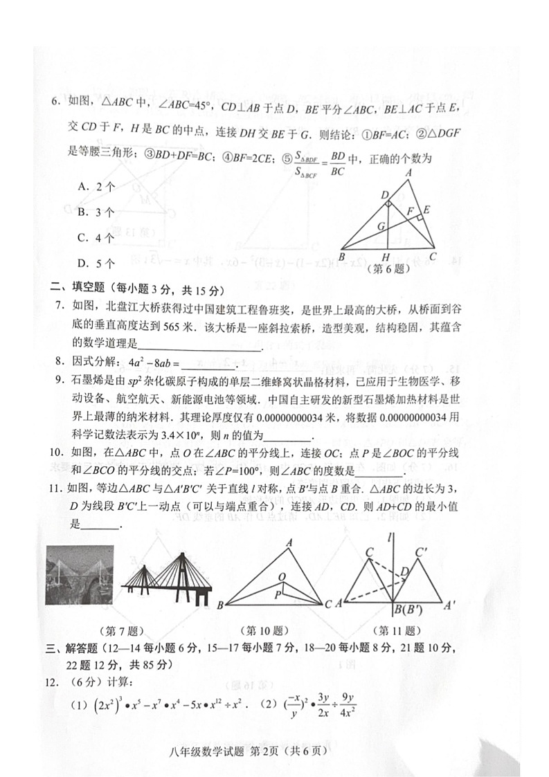 吉林省吉林市蛟河市2025-2026学年八年级上学期1月期末数学试题第2页