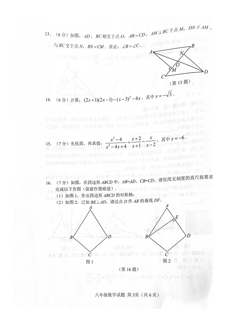 吉林省吉林市蛟河市2025-2026学年八年级上学期1月期末数学试题第3页
