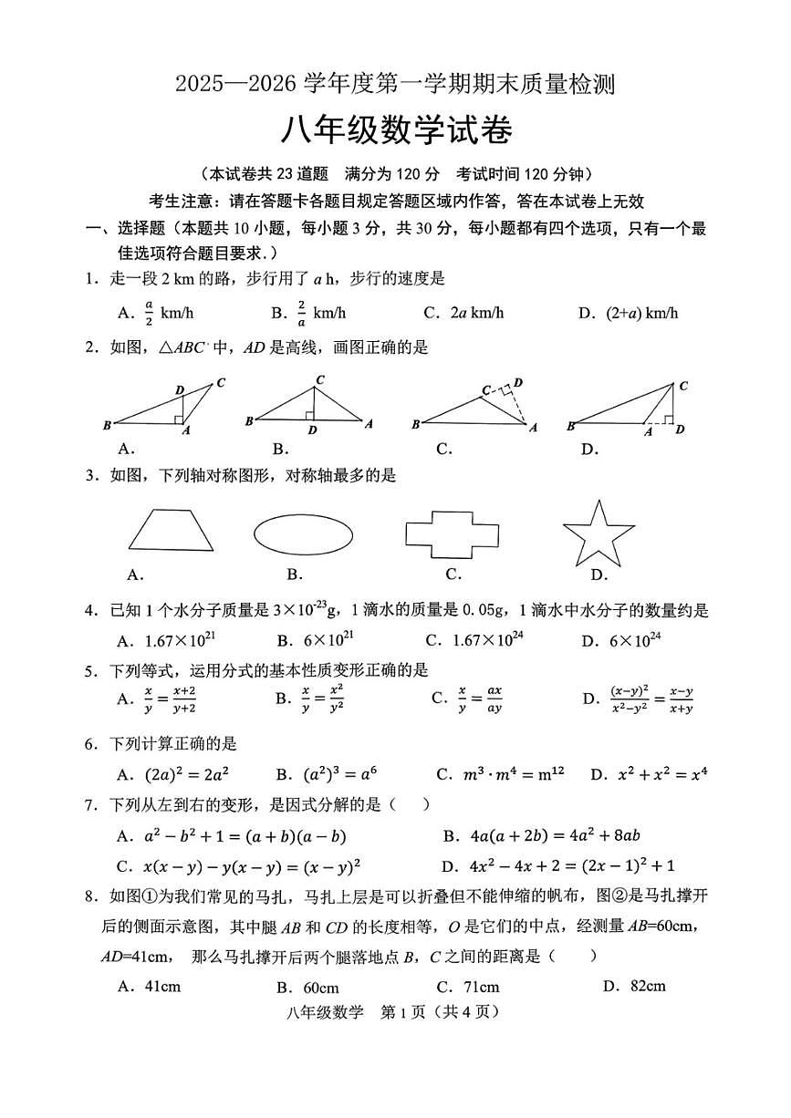 辽宁省鞍山市2025-2026学年八年级上学期1月期末考试数学试题第1页