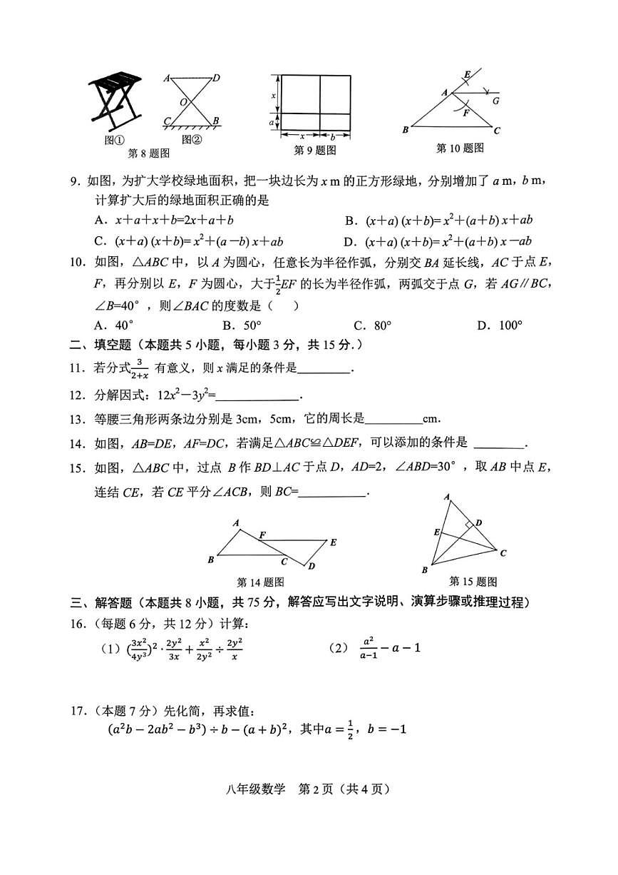 辽宁省鞍山市2025-2026学年八年级上学期1月期末考试数学试题第2页