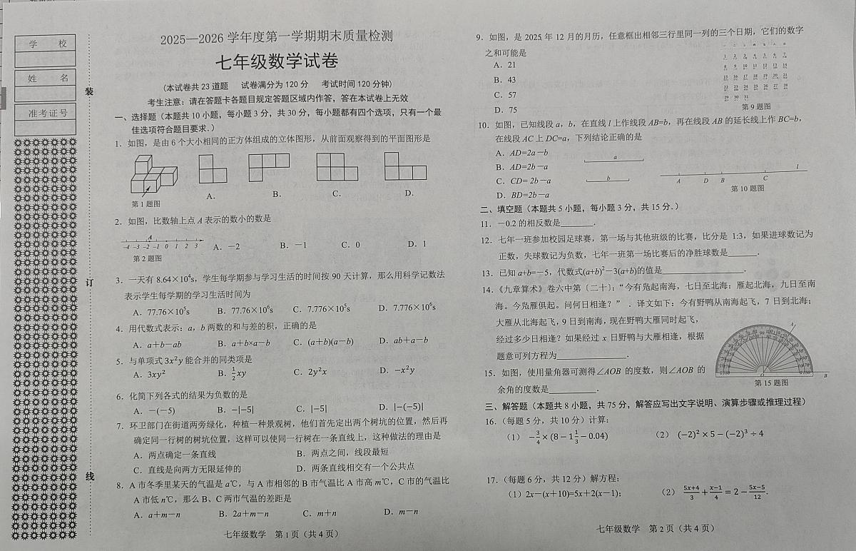 辽宁省鞍山市2025-2026学年七年级上学期1月期末数学试题第1页
