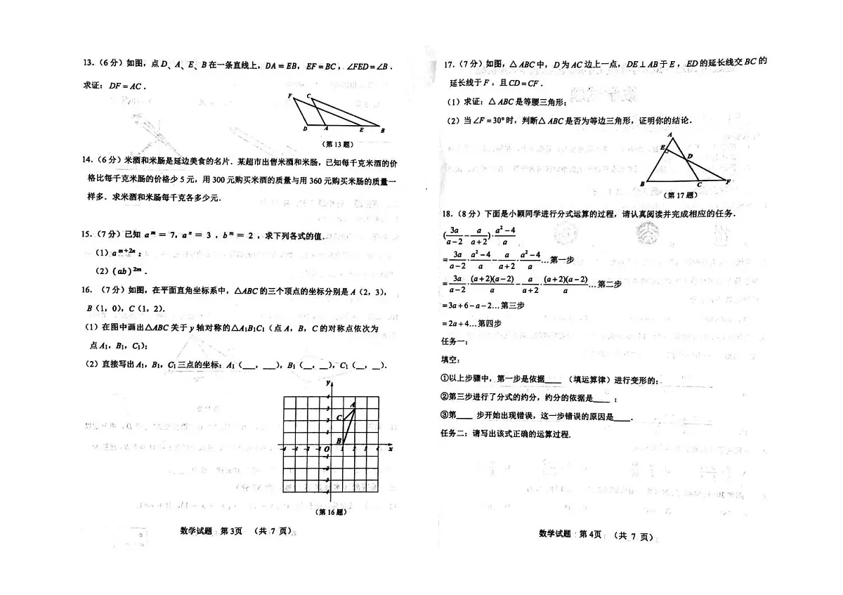 吉林省延边朝鲜族自治州2025-2026学年八年级上学期1月期末数学试题第2页