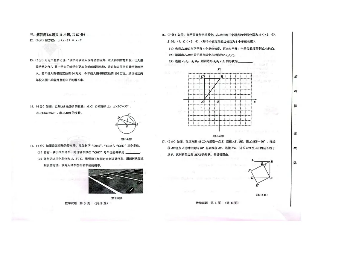 吉林省延边朝鲜族自治州2025-2026学年九年级上学期1月期末数学试题第2页
