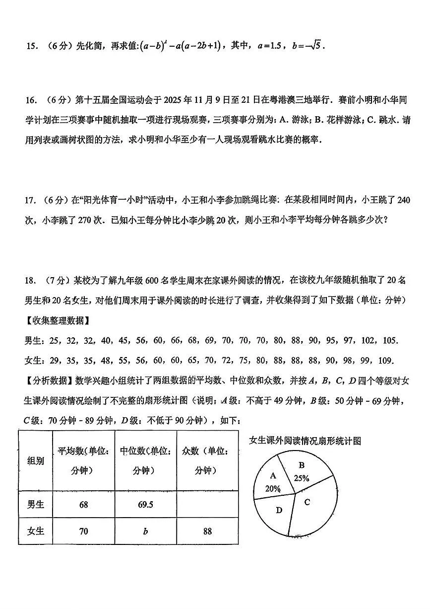 吉林省长春市东北师范大学附属中学2025-2026学年九年级上学期1月期末数学试题第3页