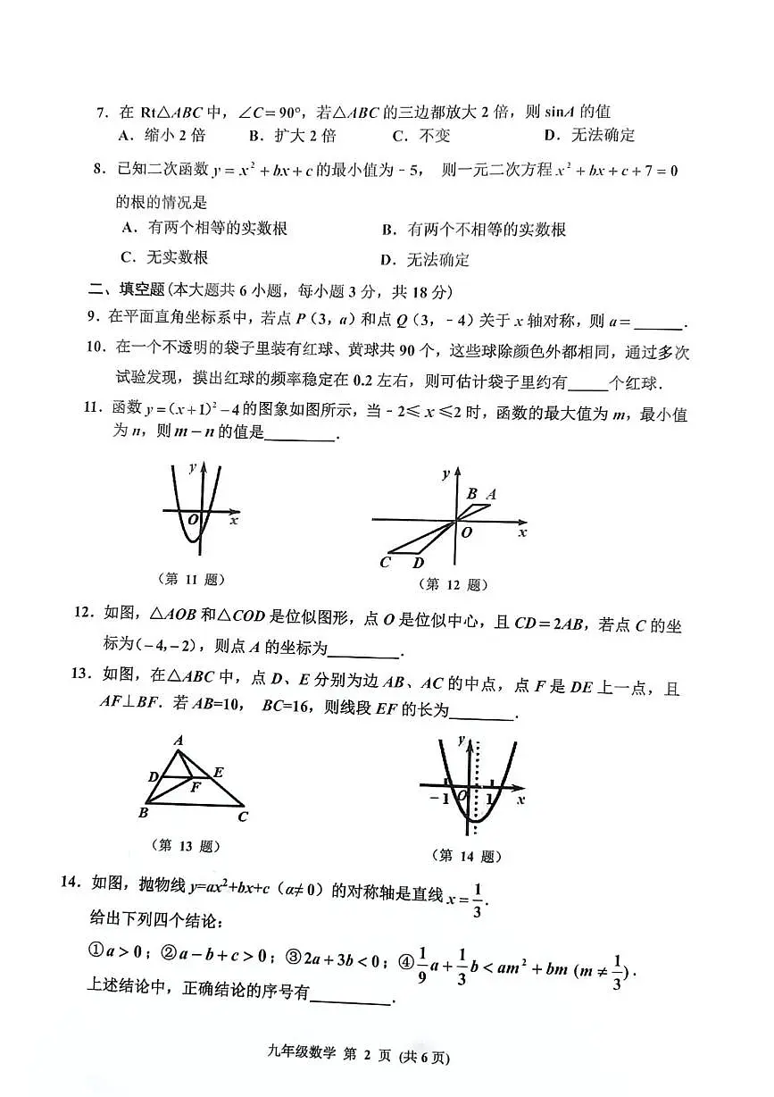 吉林省长春市公主岭市2025-2026学年九年级上学期1月期末数学试题第2页