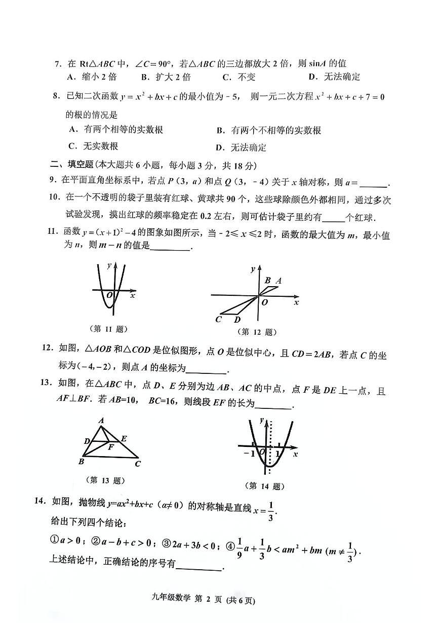 吉林省长春市公主岭市2025-2026学年九年级上学期1月期末数学试题第2页