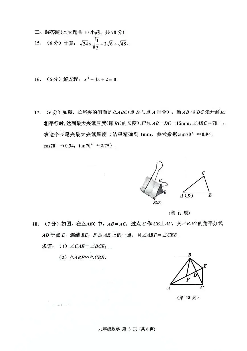 吉林省长春市公主岭市2025-2026学年九年级上学期1月期末数学试题第3页