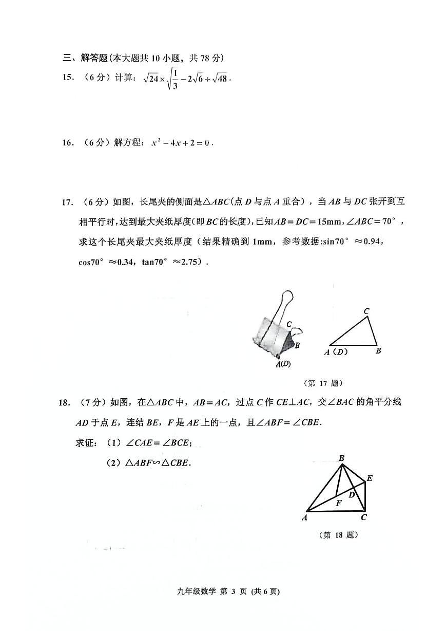 吉林省长春市公主岭市2025-2026学年九年级上学期1月期末数学试题第3页