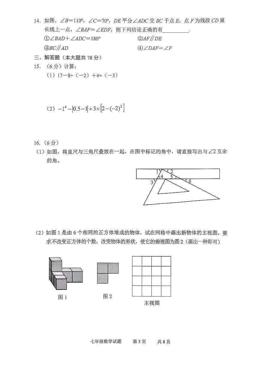 吉林省长春市九台区2025-2026学年七年级上学期1月期末数学试题第3页