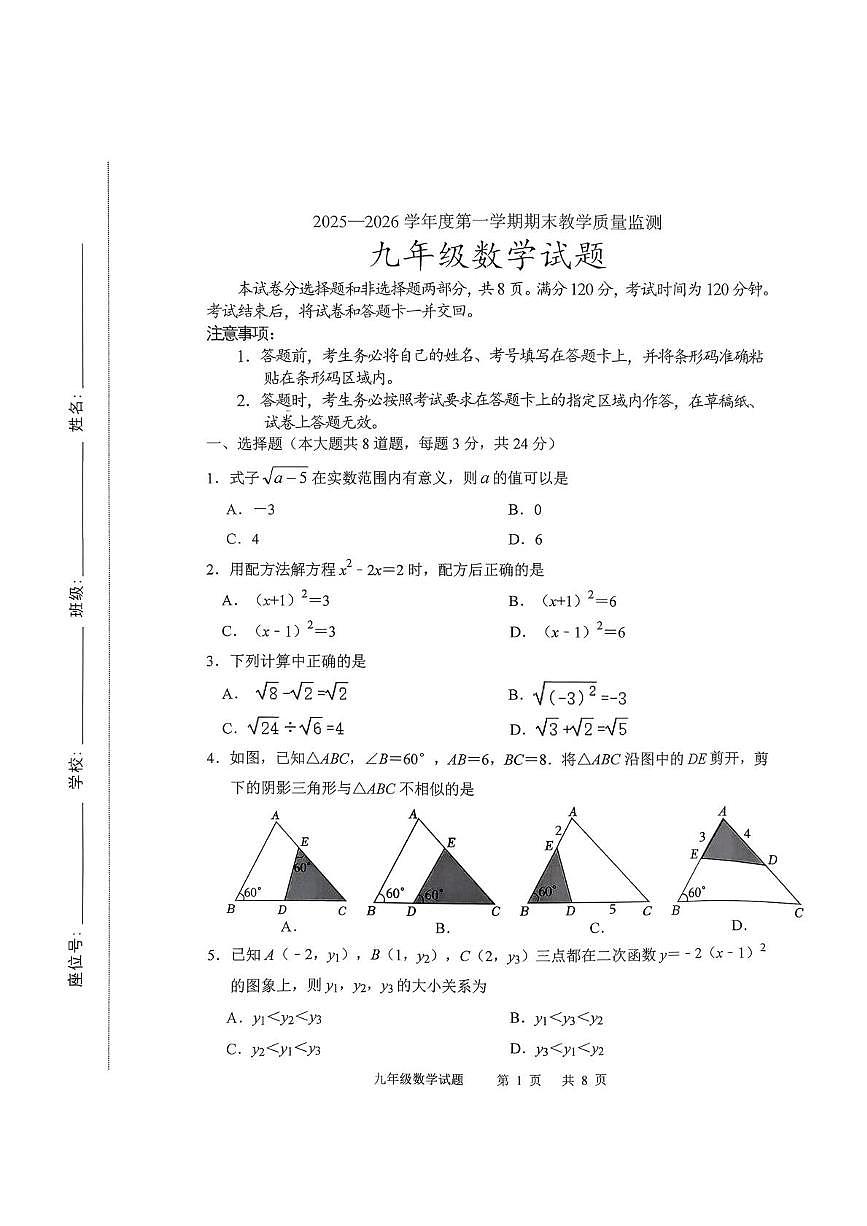 吉林省长春市九台区2025-2026学年上学期九年级数学期末试题第1页