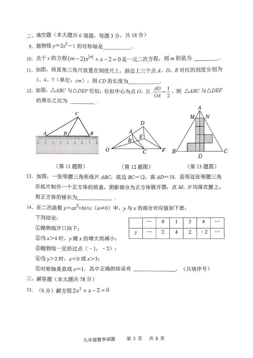 吉林省长春市九台区2025-2026学年上学期九年级数学期末试题第3页