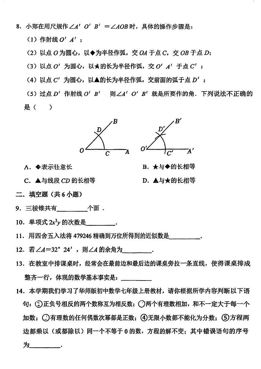 吉林省长春市力旺实验初级中学2025-2026学年七年级上学期期末数学试题第2页