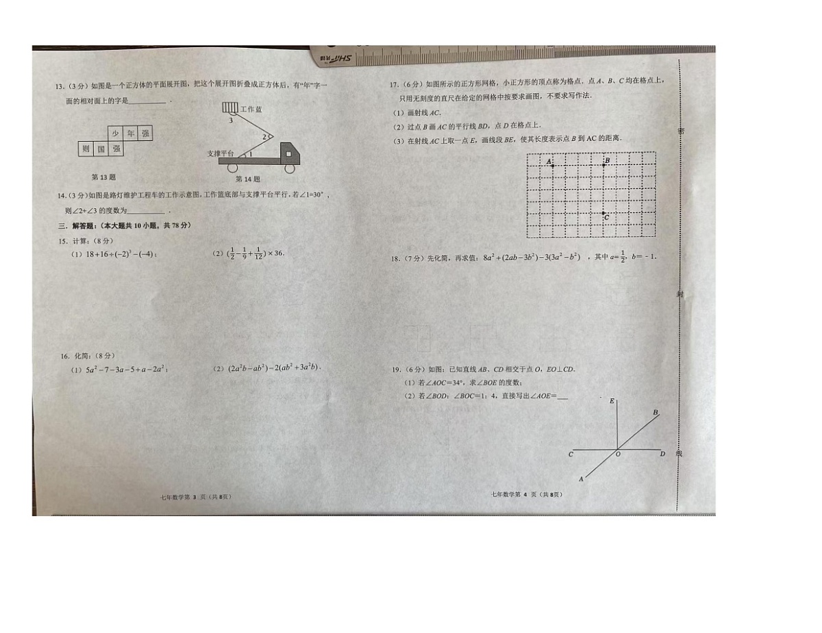 吉林省长春市榆树市 2025-2026学年七年级上学期1月期末数学试题第2页