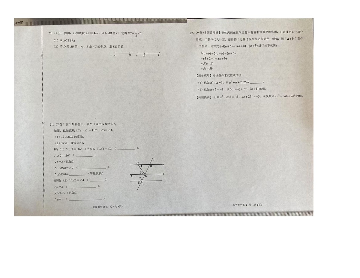 吉林省长春市榆树市 2025-2026学年七年级上学期1月期末数学试题第3页