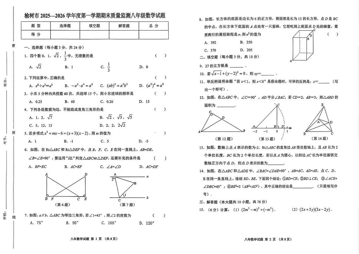 吉林省长春市榆树市2025-2026学年八年级上学期期末数学试卷第1页