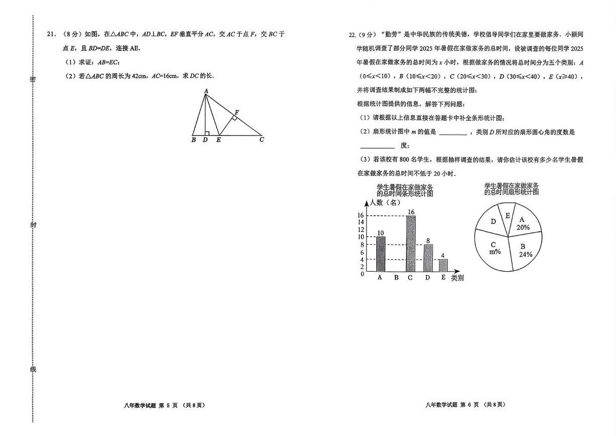 吉林省长春市榆树市2025-2026学年八年级上学期期末数学试卷第3页