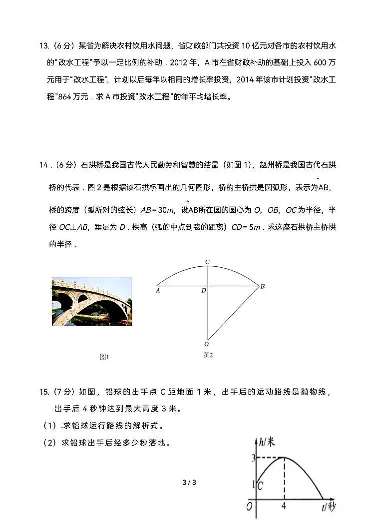吉林市吉化第九中学校2025~2026学年九年级上学期期末数学试卷第3页