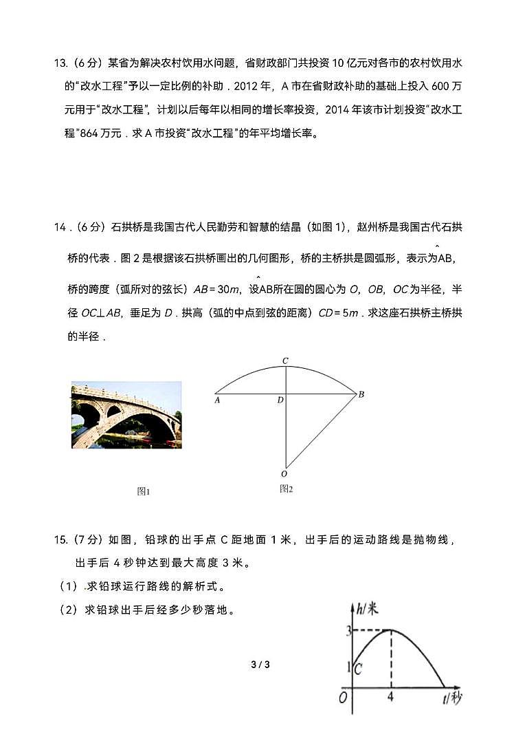 吉林市吉化第九中学校2025~2026学年九年级上学期期末数学试卷第3页