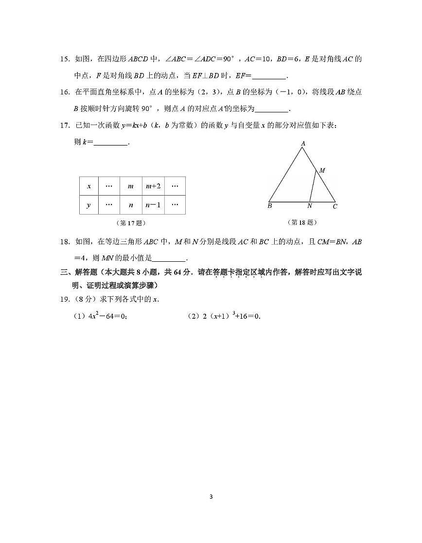 江苏省南京市联合体2025-2026学年八年级上学期数学期末练习卷第3页