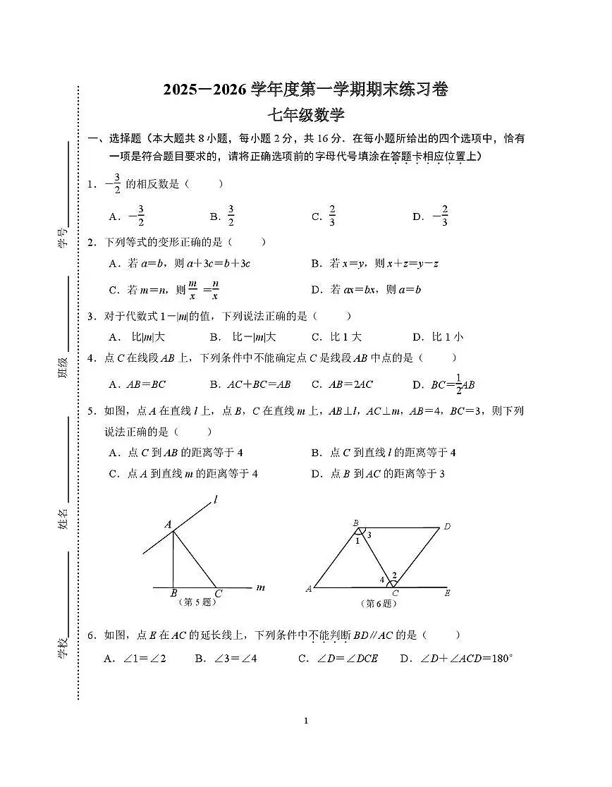 江苏省南京市联合体2025-2026学学年上学期七年级数学期末练习卷第1页