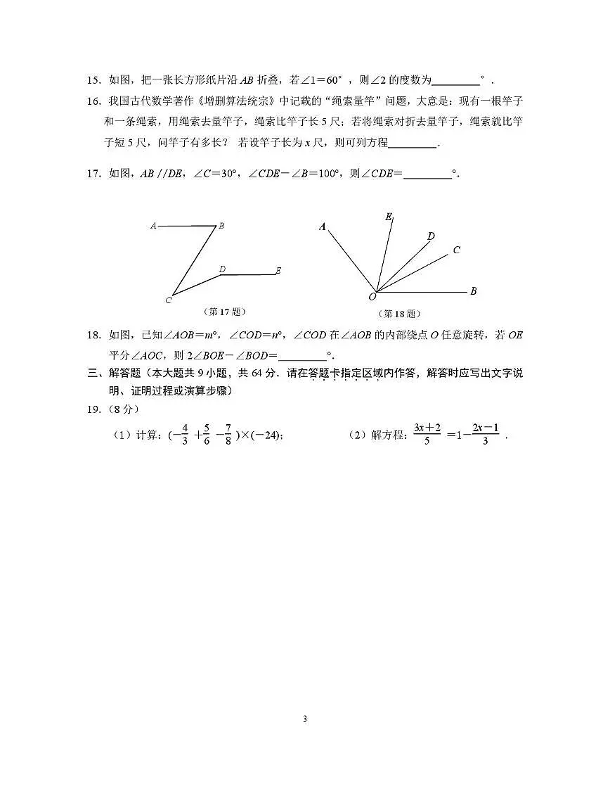 江苏省南京市联合体2025-2026学学年上学期七年级数学期末练习卷第3页