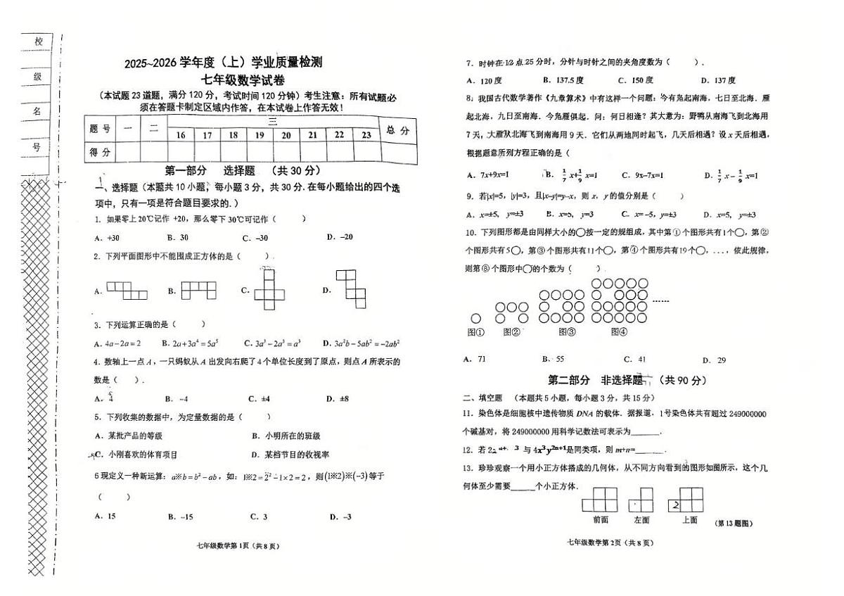 辽宁省阜新市太平区2025-2026学年七年级上学期1月期末数学试题第1页