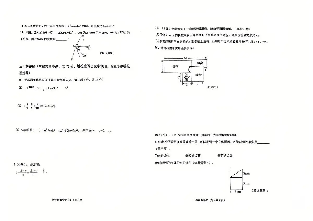 辽宁省阜新市太平区2025-2026学年七年级上学期1月期末数学试题第2页