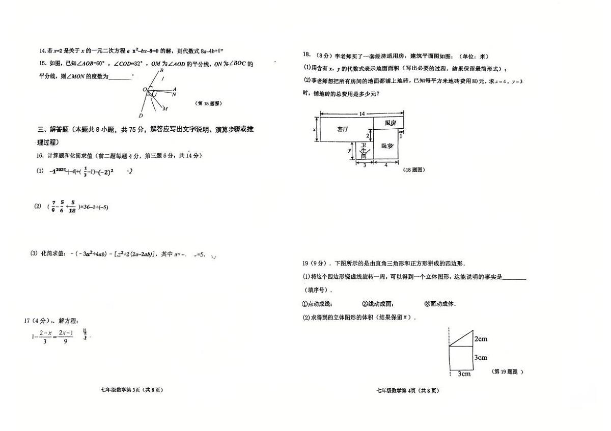 辽宁省阜新市太平区2025-2026学年七年级上学期1月期末数学试题第2页