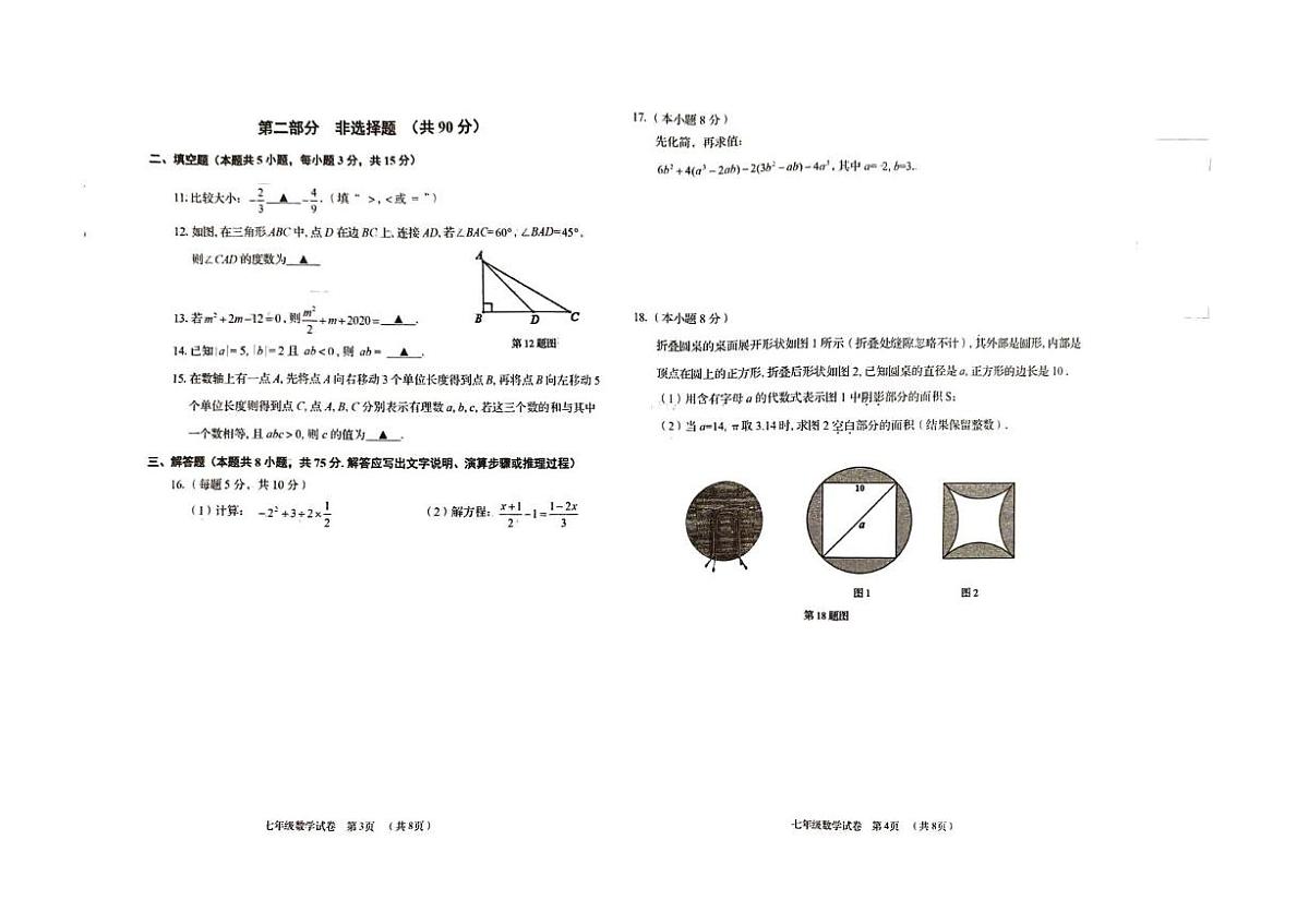 辽宁省葫芦岛市2025-2026学年七年级上学期1月期末数学试题第2页