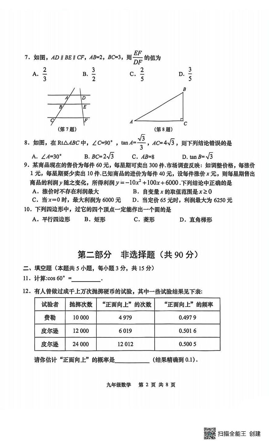 辽宁省大连市甘井子区2025-2026学年九年级上学期数学期末试题第2页