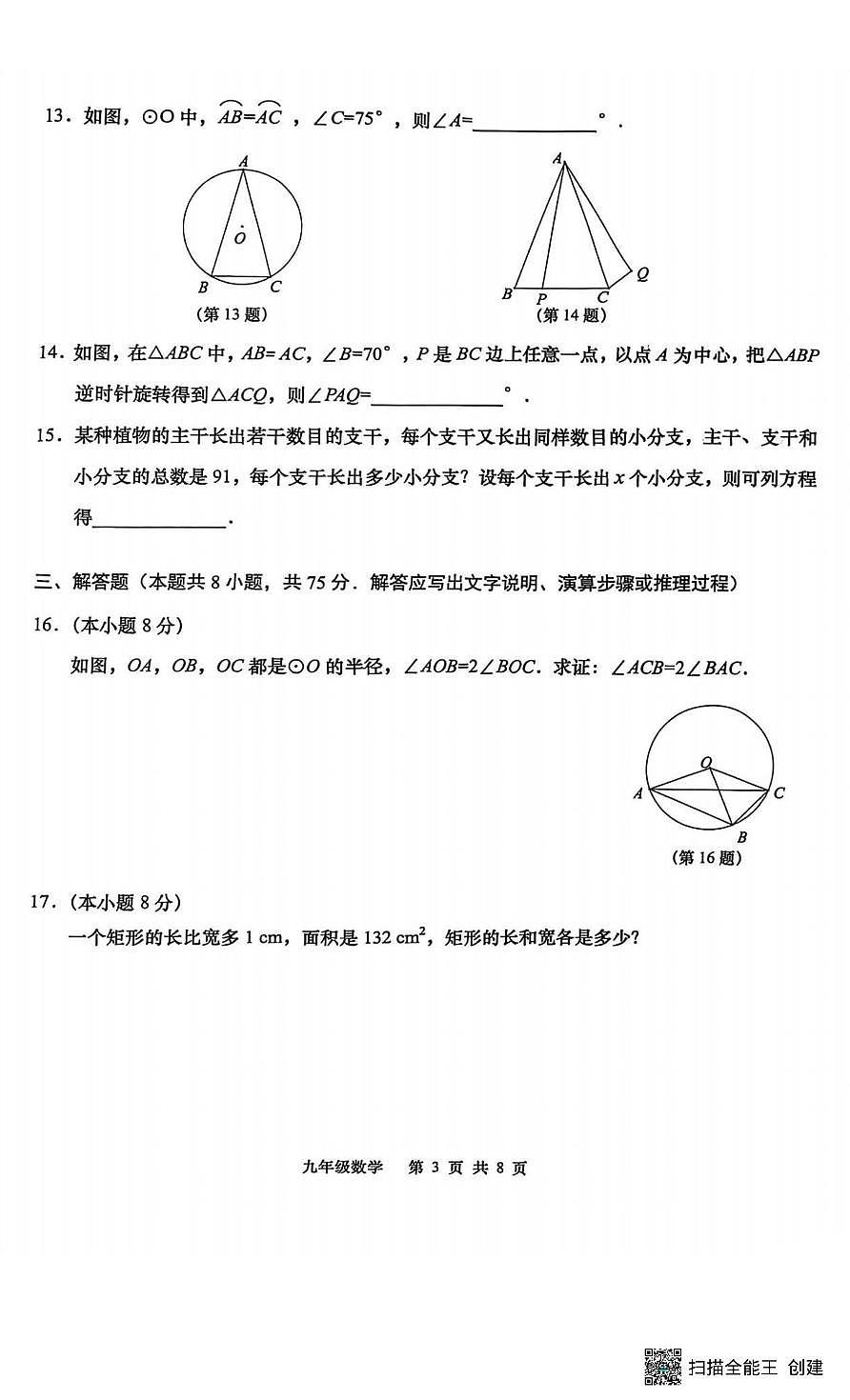 辽宁省大连市甘井子区2025-2026学年九年级上学期数学期末试题第3页