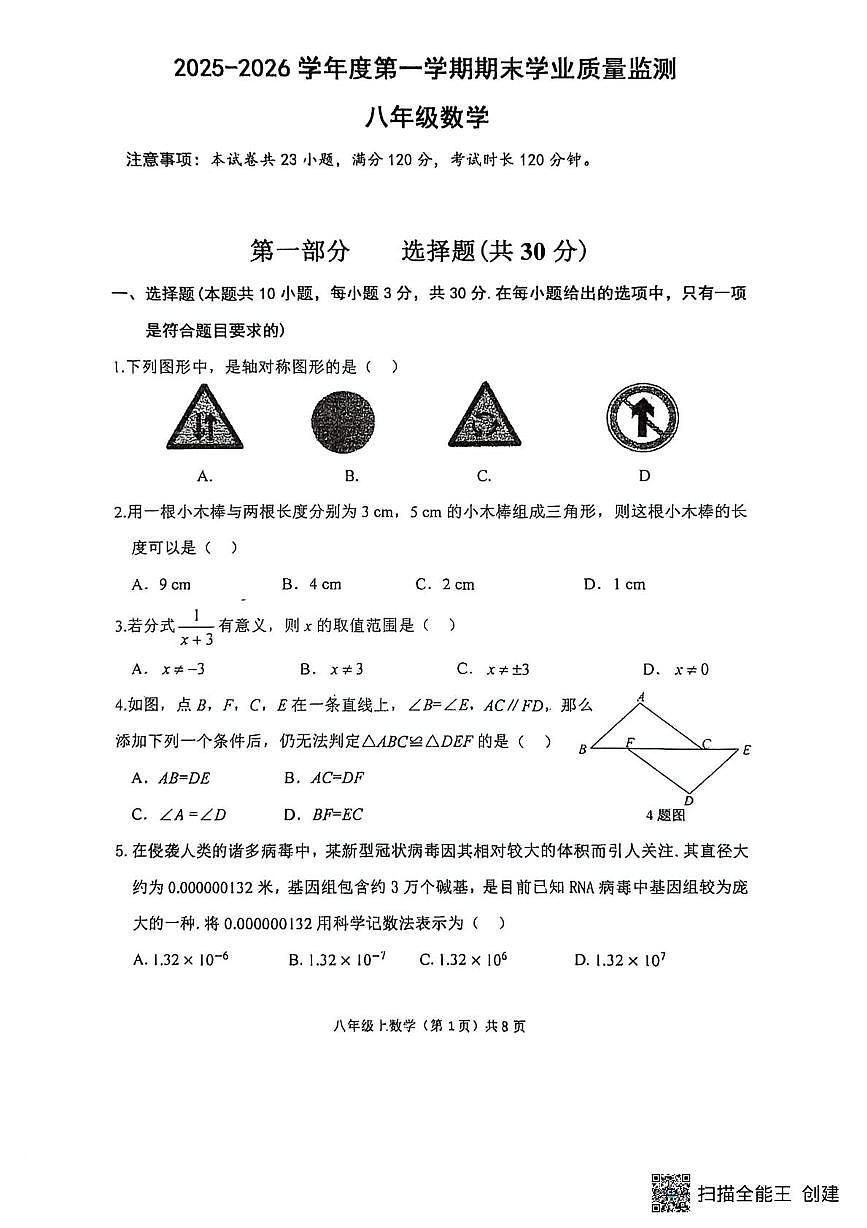 辽宁省大连市瓦房店市2025-2026学年八年级上学期1月期末数学试题第1页