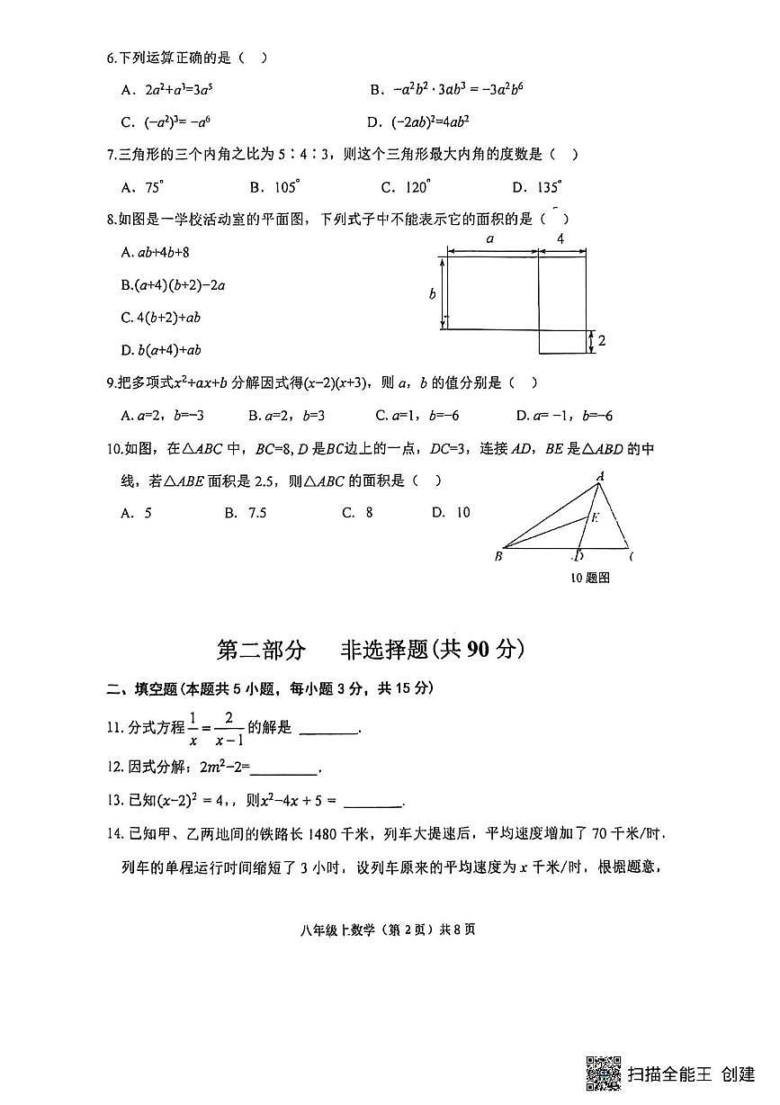 辽宁省大连市瓦房店市2025-2026学年八年级上学期1月期末数学试题第2页