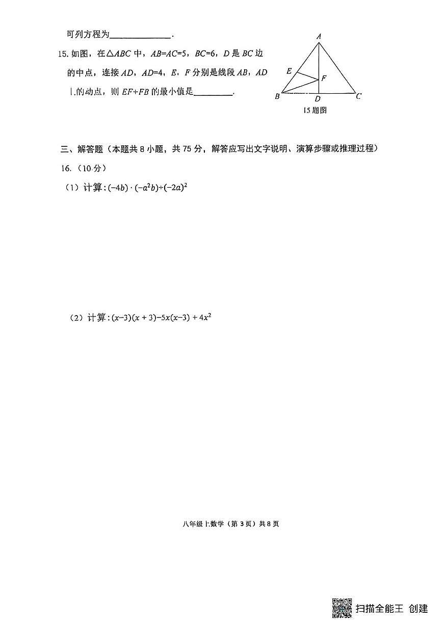 辽宁省大连市瓦房店市2025-2026学年八年级上学期1月期末数学试题第3页