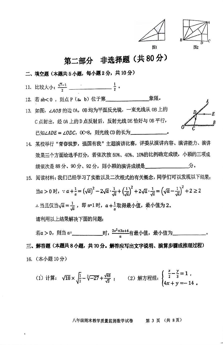 辽宁省丹东市东港市2025-2026学年八年级上学期期末质量监测数学试卷第3页