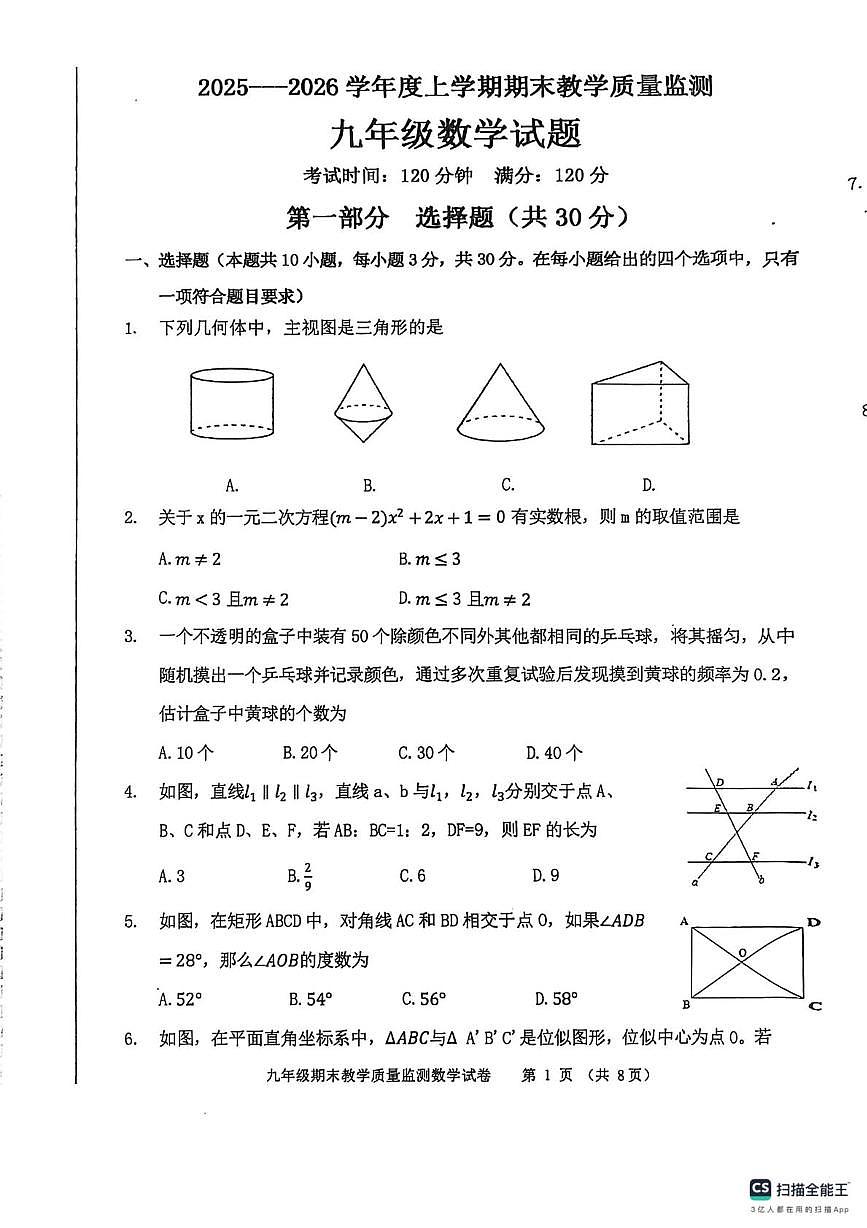 辽宁省丹东市东港市2025-2026学年九年级上学期期末数学试卷第1页