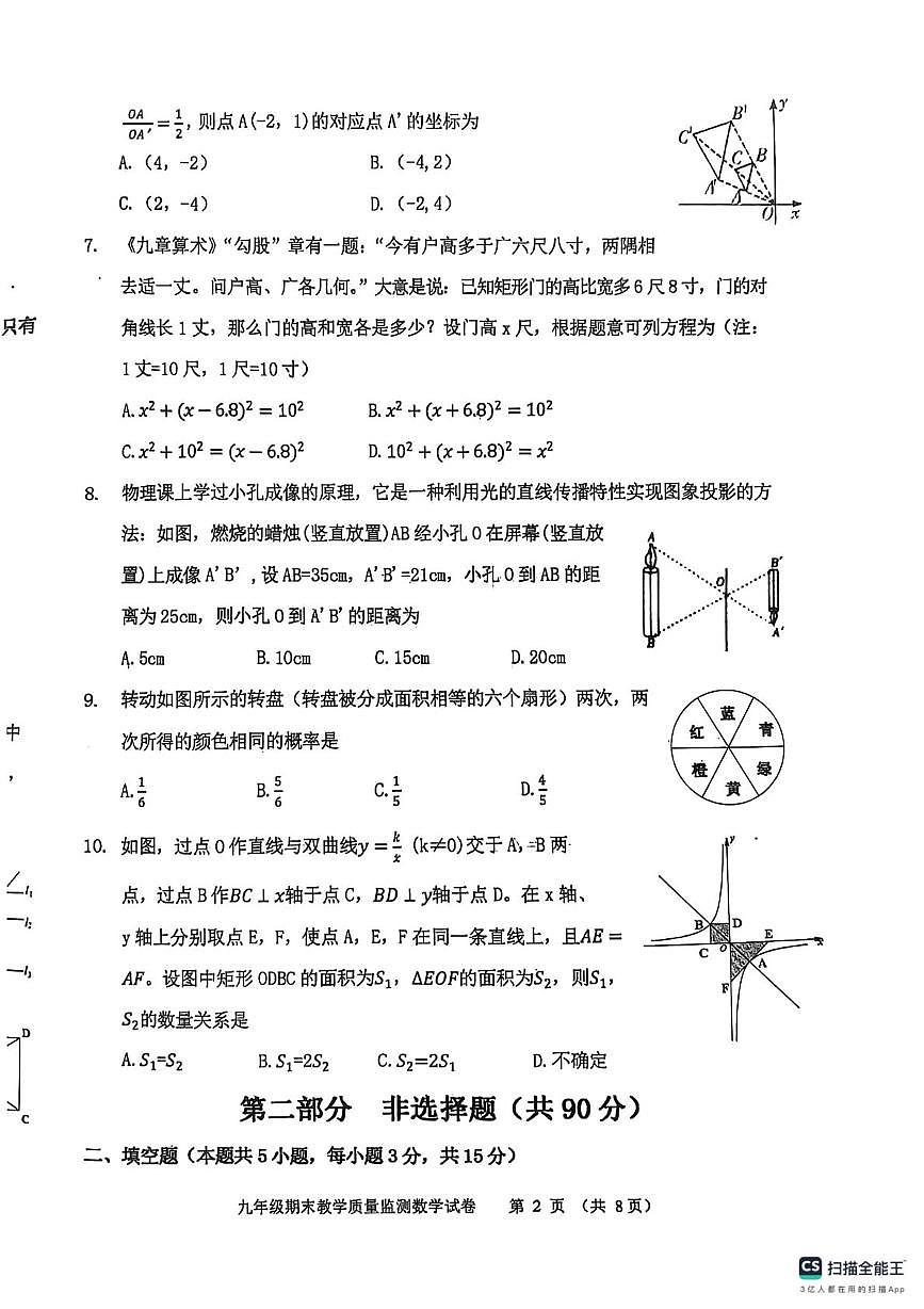 辽宁省丹东市东港市2025-2026学年九年级上学期期末数学试卷第2页