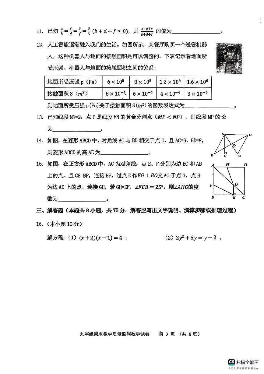 辽宁省丹东市东港市2025-2026学年九年级上学期期末数学试卷第3页
