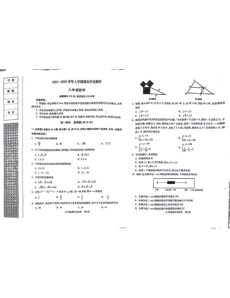 辽宁省沈阳市浑南区2025-2026学年八年级上学期数学期末学业水平测试题第1页