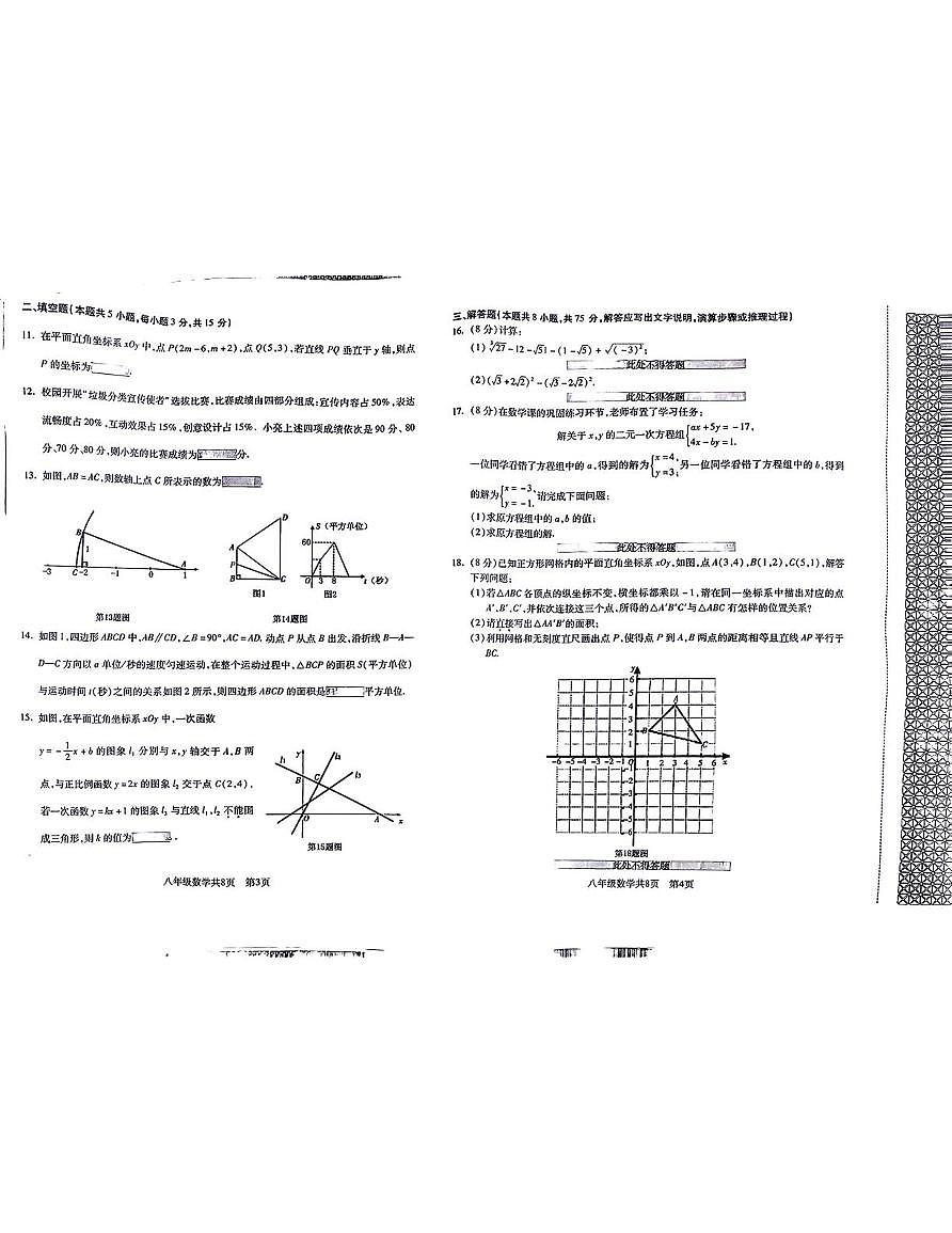 辽宁省沈阳市浑南区2025-2026学年八年级上学期数学期末学业水平测试题第2页