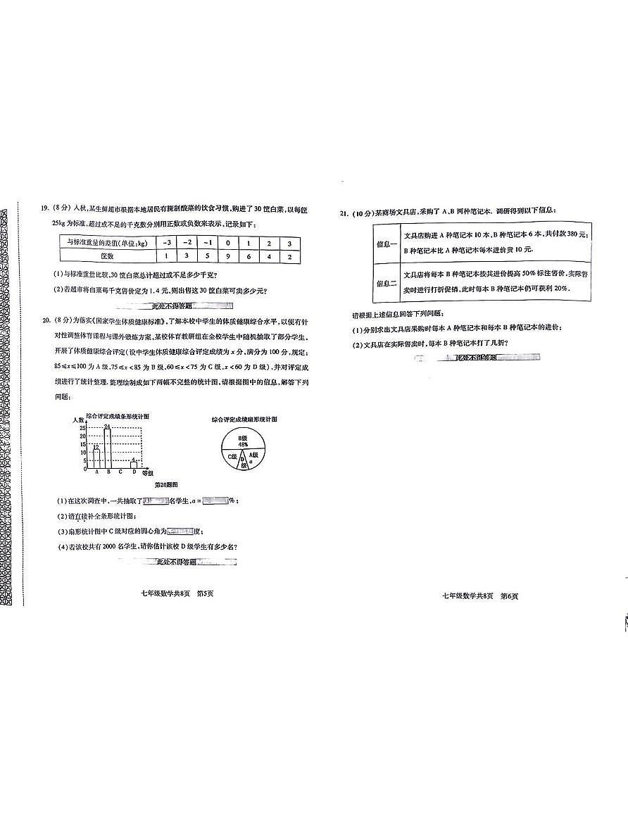 辽宁省沈阳市浑南区2025-2026学年七年级上学期数学期末学业水平测试题第3页