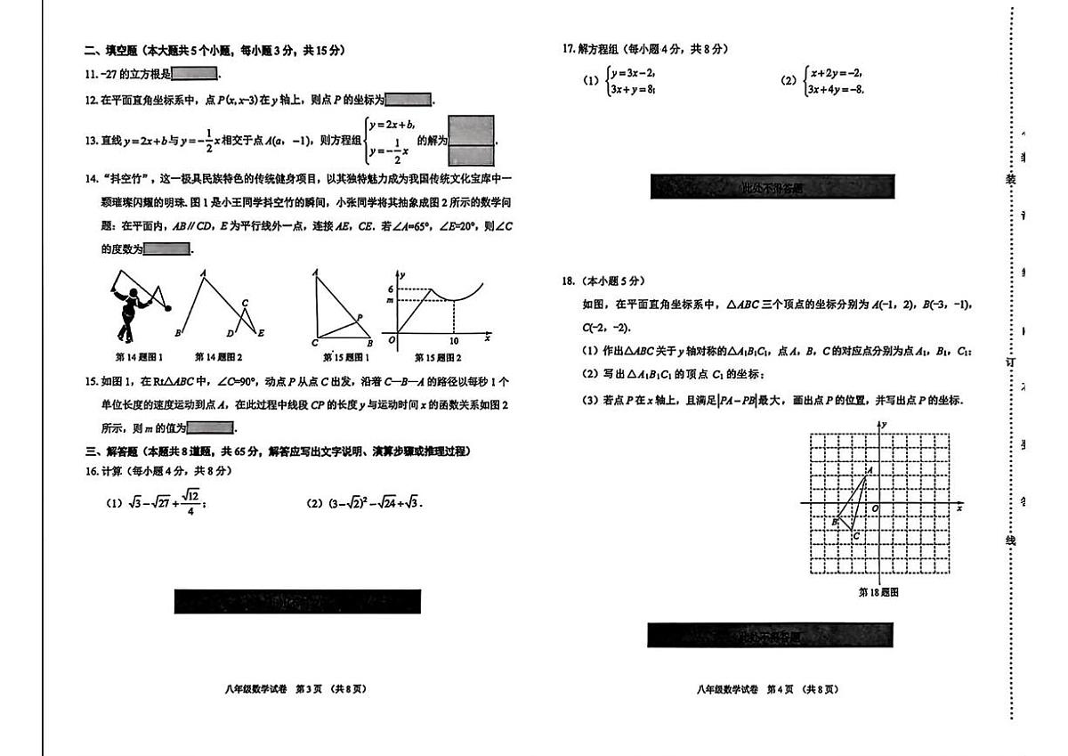 辽宁省锦州市2025--2026学年上学期八年级1月期末数学试卷第2页