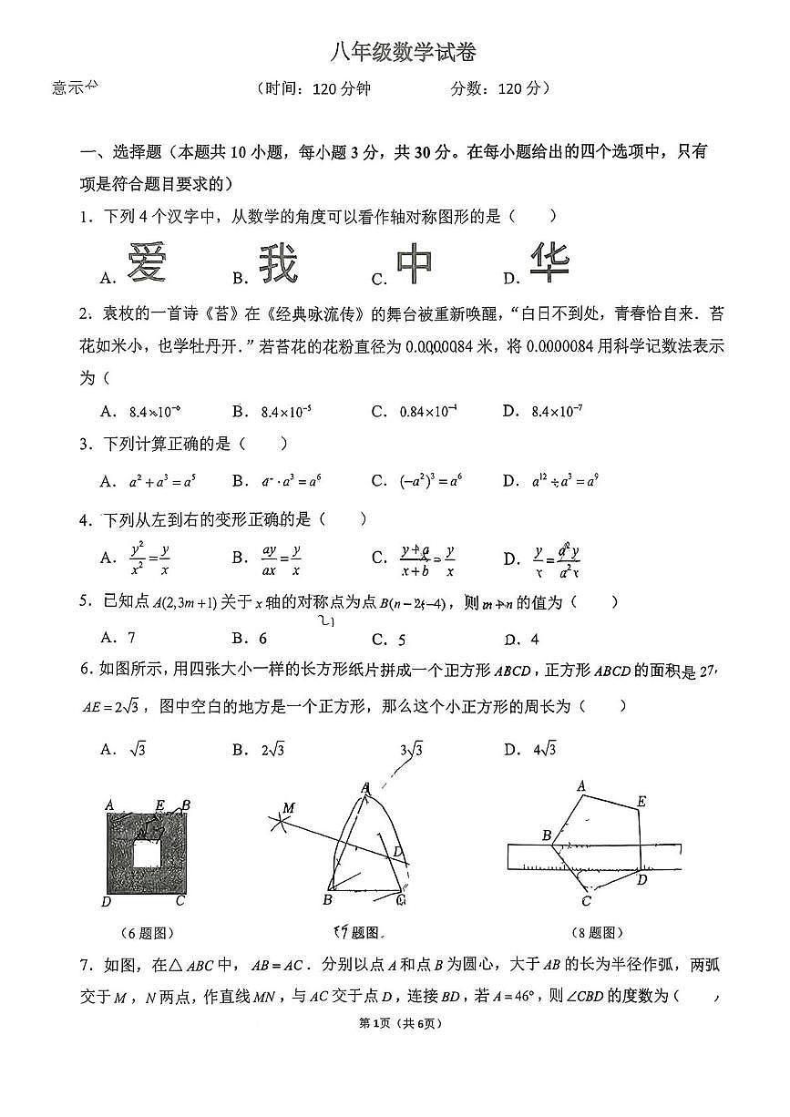 辽宁省盘锦市兴隆台区2025-2026学年八年级上学期1月期末数学试题第1页