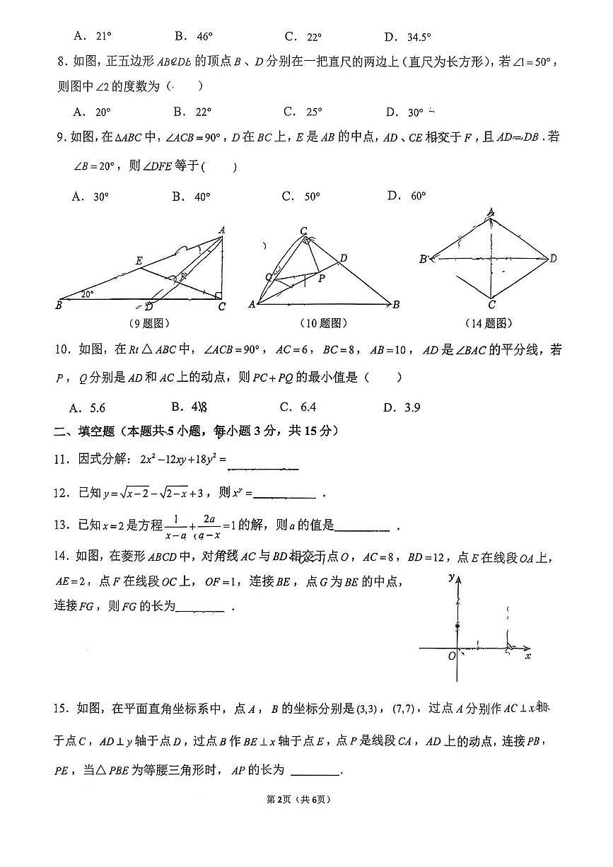 辽宁省盘锦市兴隆台区2025-2026学年八年级上学期1月期末数学试题第3页