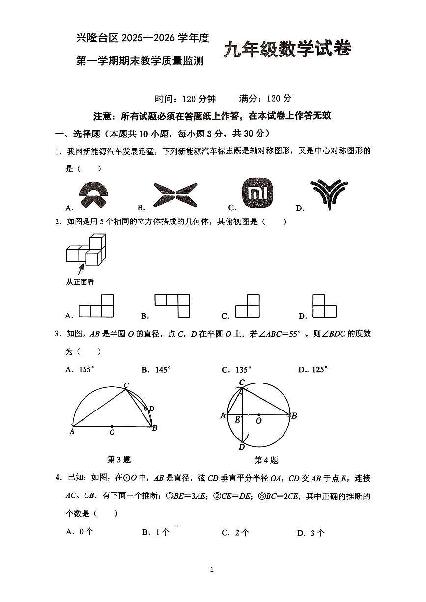 辽宁省盘锦市兴隆台区2025-2026学年九年级上学期1月期末数学试题第1页