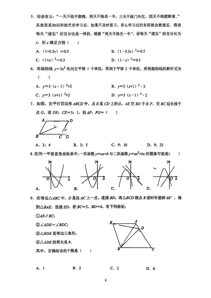 辽宁省盘锦市兴隆台区2025-2026学年九年级上学期1月期末数学试题第2页