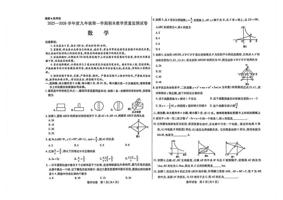 内蒙古包头市青山区2025-2026学年九年级上学期期末考试数学试题第1页